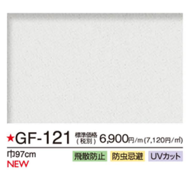 サンゲツ ガラスフィルム【GF1718-1】