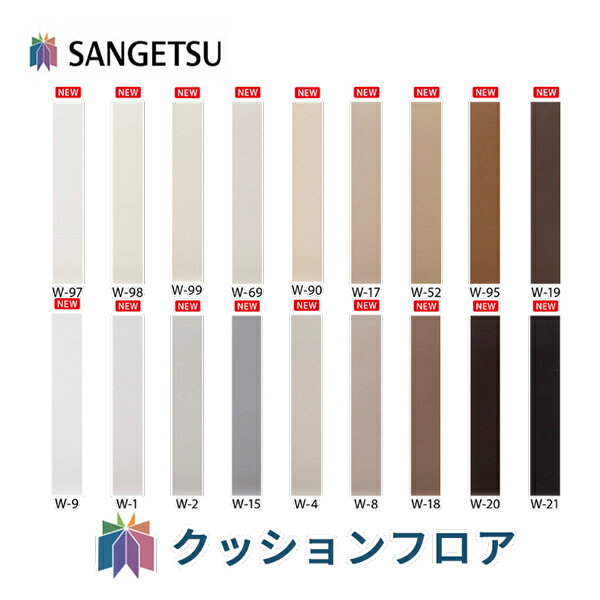 サンゲツ ソフトカラー巾木 Rあり 高さ40mm 長さ915mm 【1ケース20枚入】 W-97 W-98 W-99 W-69 W-90 W-..