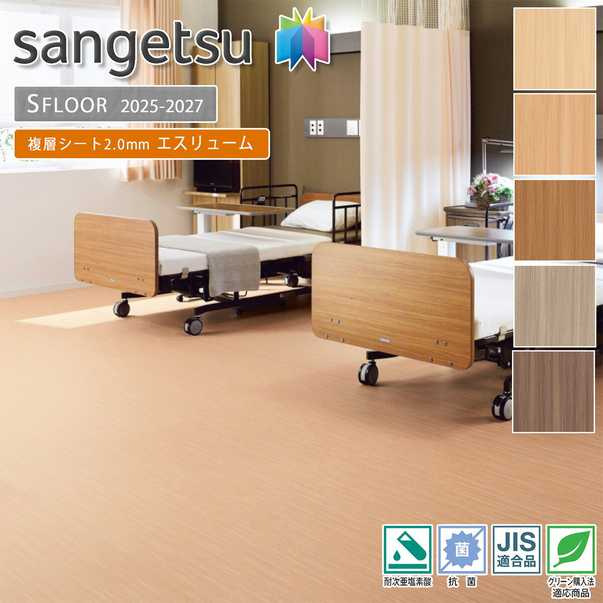 サンゲツ SFLOOR 店舗用 塩ビシート エスリュームウッドII｜PF-24268・PF-24269・PF-24270・PF-24271・..