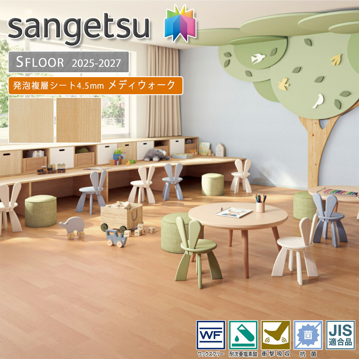 サンゲツ SFLOOR 店舗用 塩ビシート メディウォーク 4.5mm厚・ PG-24471・ PG-24472（メイプル）［旧品..