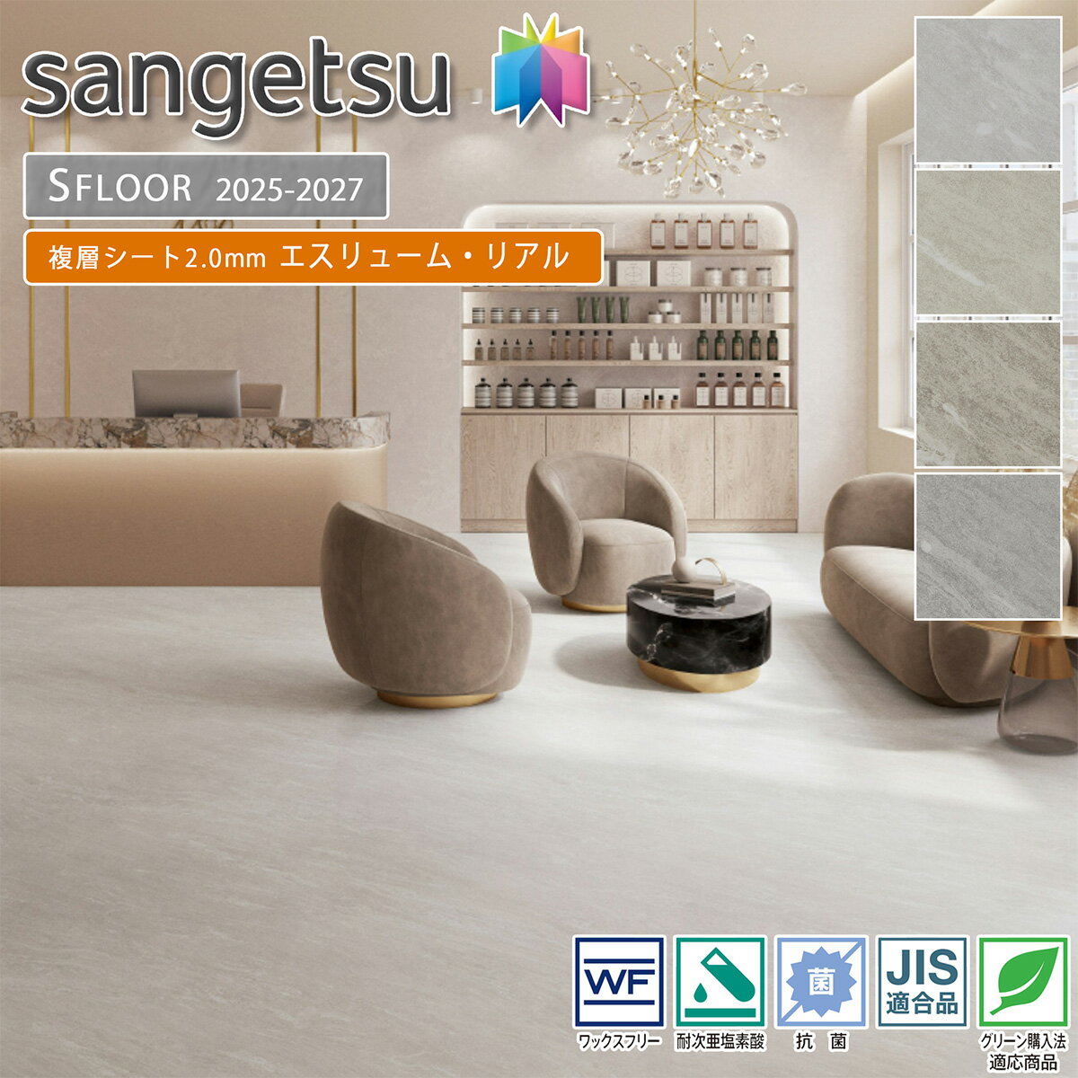 サンゲツ SFLOOR 店舗用 塩ビシート エスリューム・リアル｜PH-24201・PH-24202・PH-24203・PH-24204（..