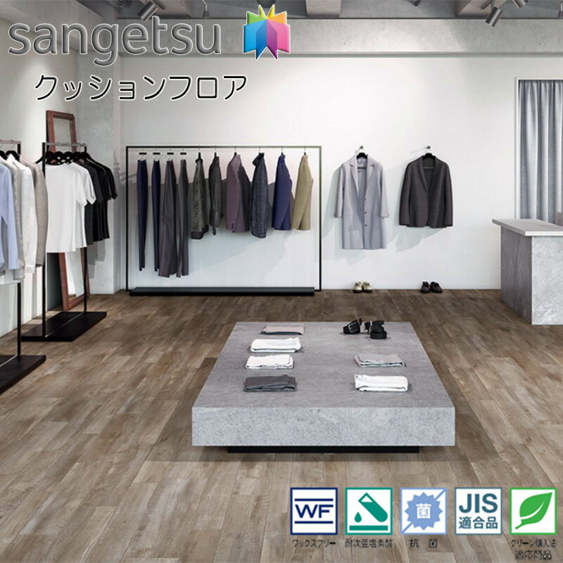 サンゲツ S-FLOOR 店舗用 塩ビシート ストロングEXPM-22176・PM-22177（エイジドパイン）［旧品番：PM-20201・PM-20202］