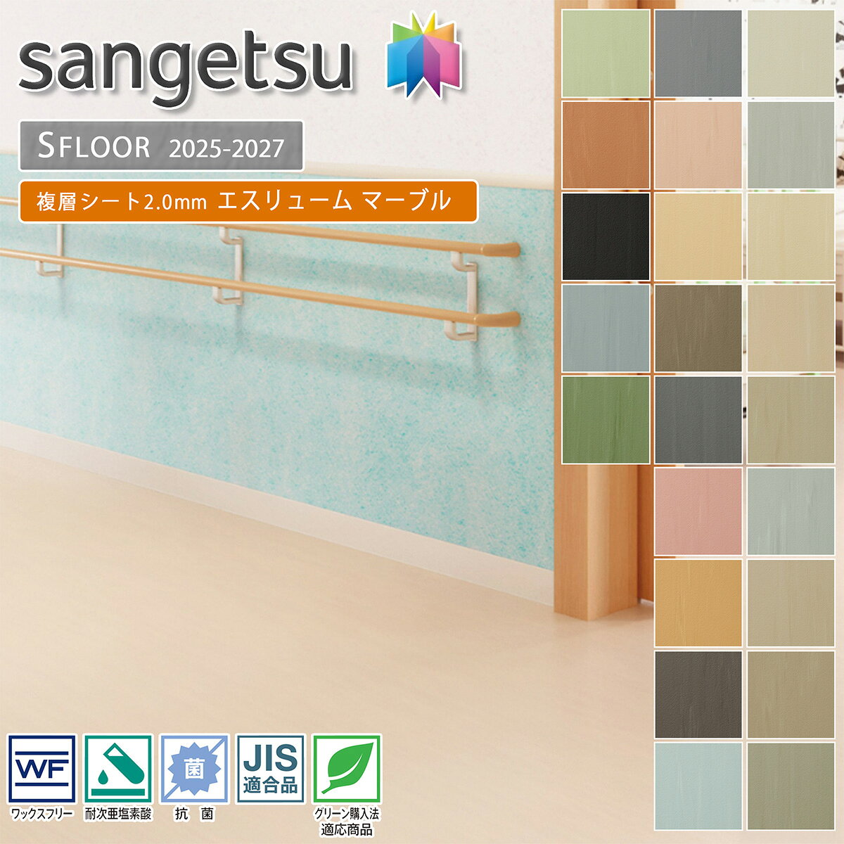 樂天商城 - サンゲツ SFLOOR 店舗用 塩ビシート エスリューム マーブル｜PY-24273〜PY-24295