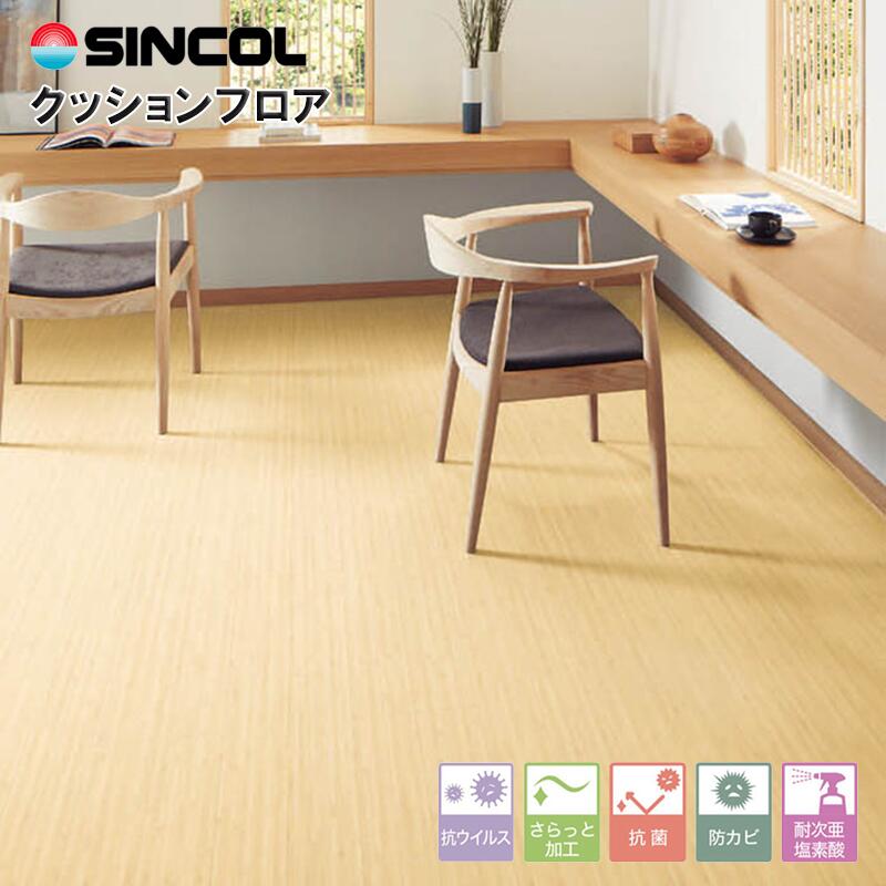 【廃番商品】シンコール 住宅用クッションフロア｜E5042（バンブー）
