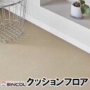 【廃番商品】シンコール 住宅用クッションフロア｜E2172・E2173 その1