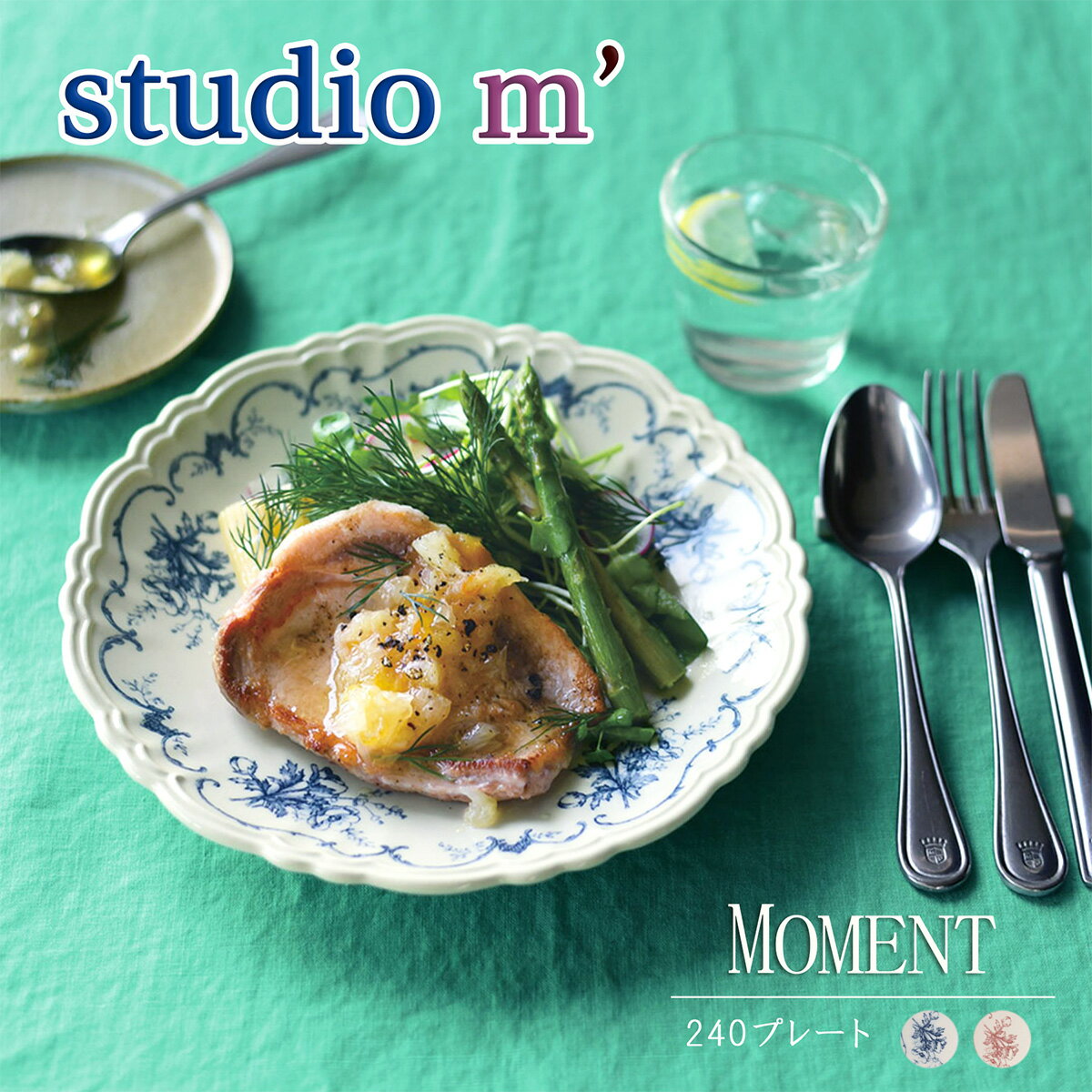 スタジオエム マルミツポテリ｜モマン 240プレート（MOMENT 240plate）｜丸皿 24cm ブルー ロゼ クラッシック メイン料理 ワンプレート サラダ スタジオM