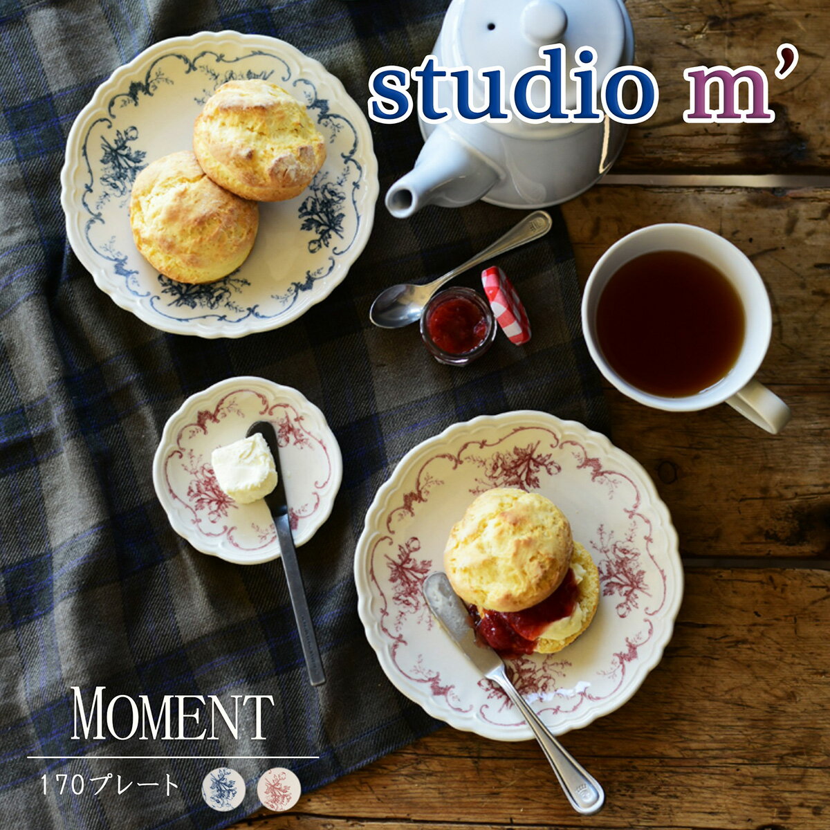 【11/20 20時～BLACK FRIDAY限定 ポイント10倍】スタジオエム マルミツポテリ｜モマン 170プレート（MOMENT 170plate）｜丸皿 17cm ブルー ロゼ クラッシック サラダ 取皿 お菓子 スタジオM