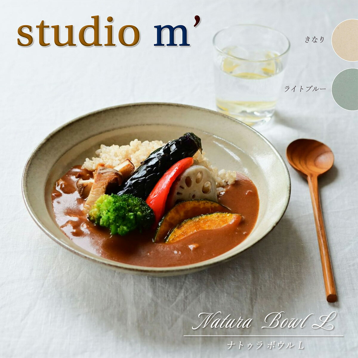 スタジオエム マルミツポテリ｜ナトゥラ ボウルL（NATURA bowl L）｜丸深皿 22.5cm 生成 ライトブルー パスタ カレー メイン料理 サラダ 丼もの シチュー リゾット スタジオM