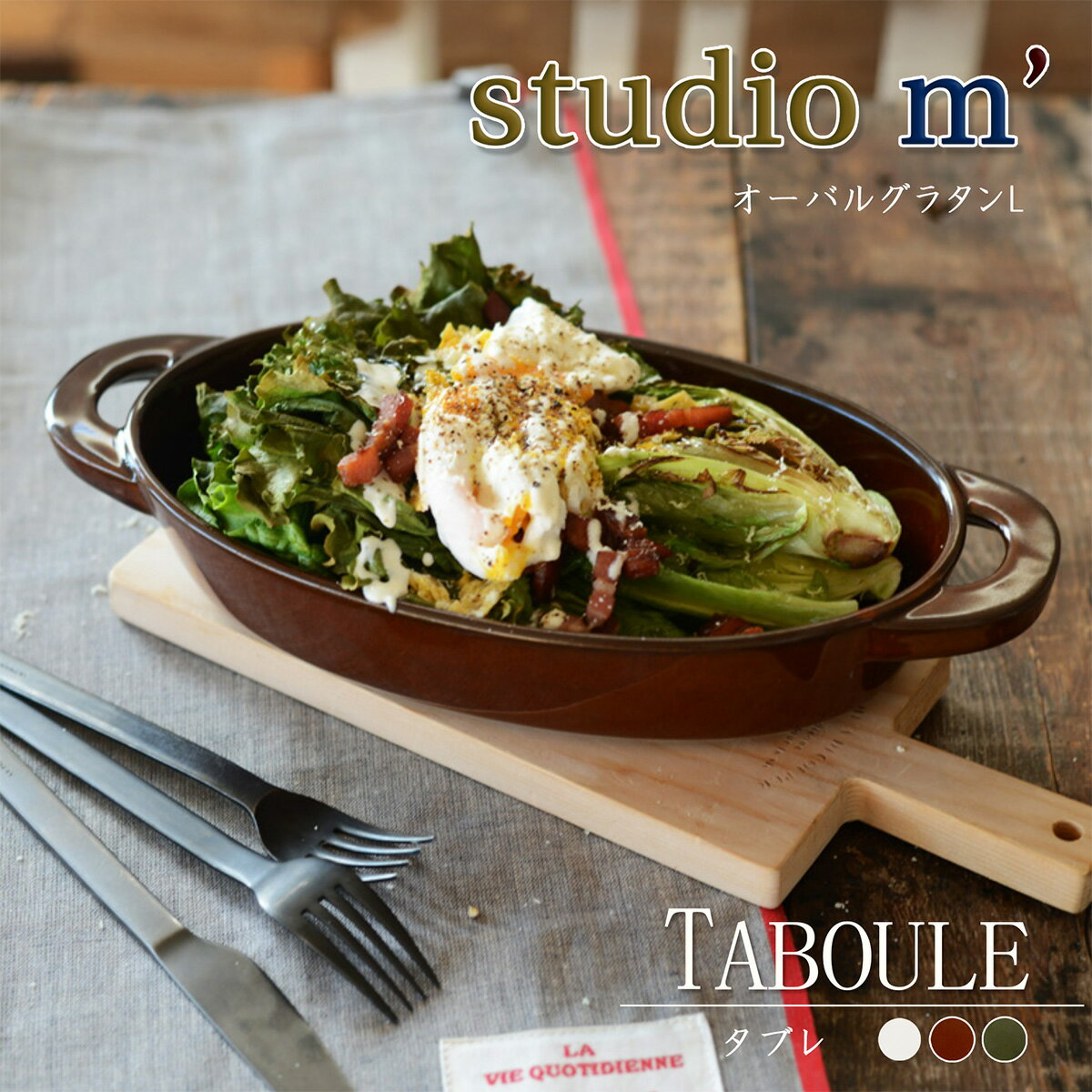  ޥߥĥݥƥå֥ Х륰饿LTABOULE OVAL GRATIN Lˡå饿 Ǯ   ꡼...