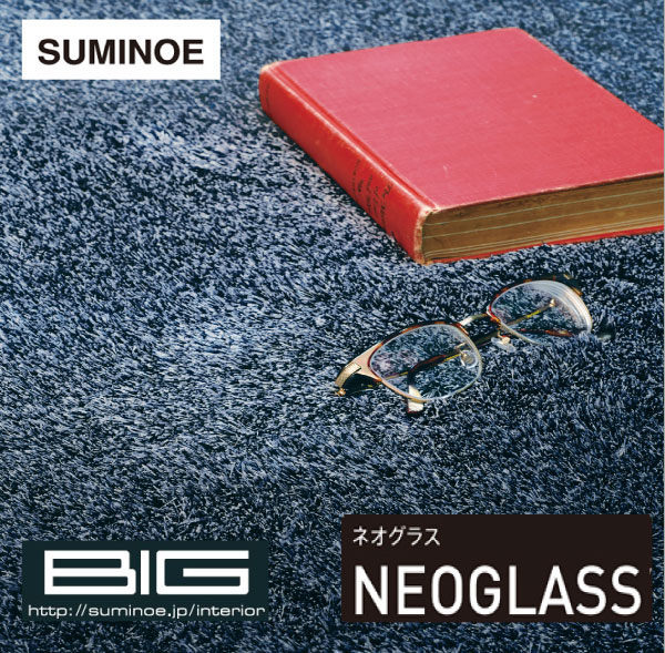 スミノエ BIG｜正方形 ラグ・ネオグラス / 200×200cm