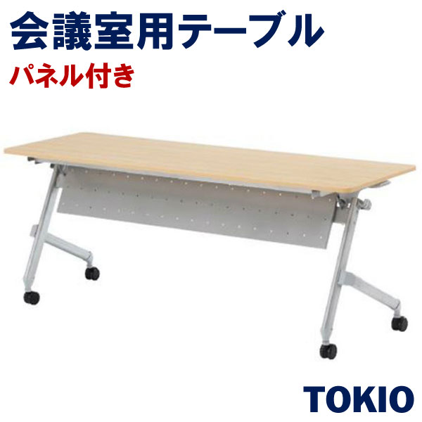 会議・研修・講義室テーブル・パネル付TOKIOオフィス家具 | ATN-P1860