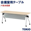 会議・研修・講義室テーブル・パネル付TOKIOオフィス家具 | NTA-N1860P(S_v/W_v)