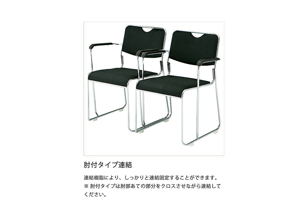 TOKIO【FSC-15MAF-S】ミーティングチェア メッキ脚 肘付 布タイプ スタッキング可...