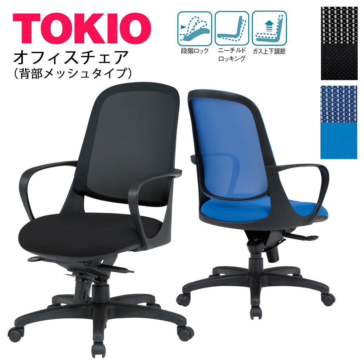 樂天商城 - オフィスチェア TOKIOオフィス家具 | CF-6M_v 背部メッシュ