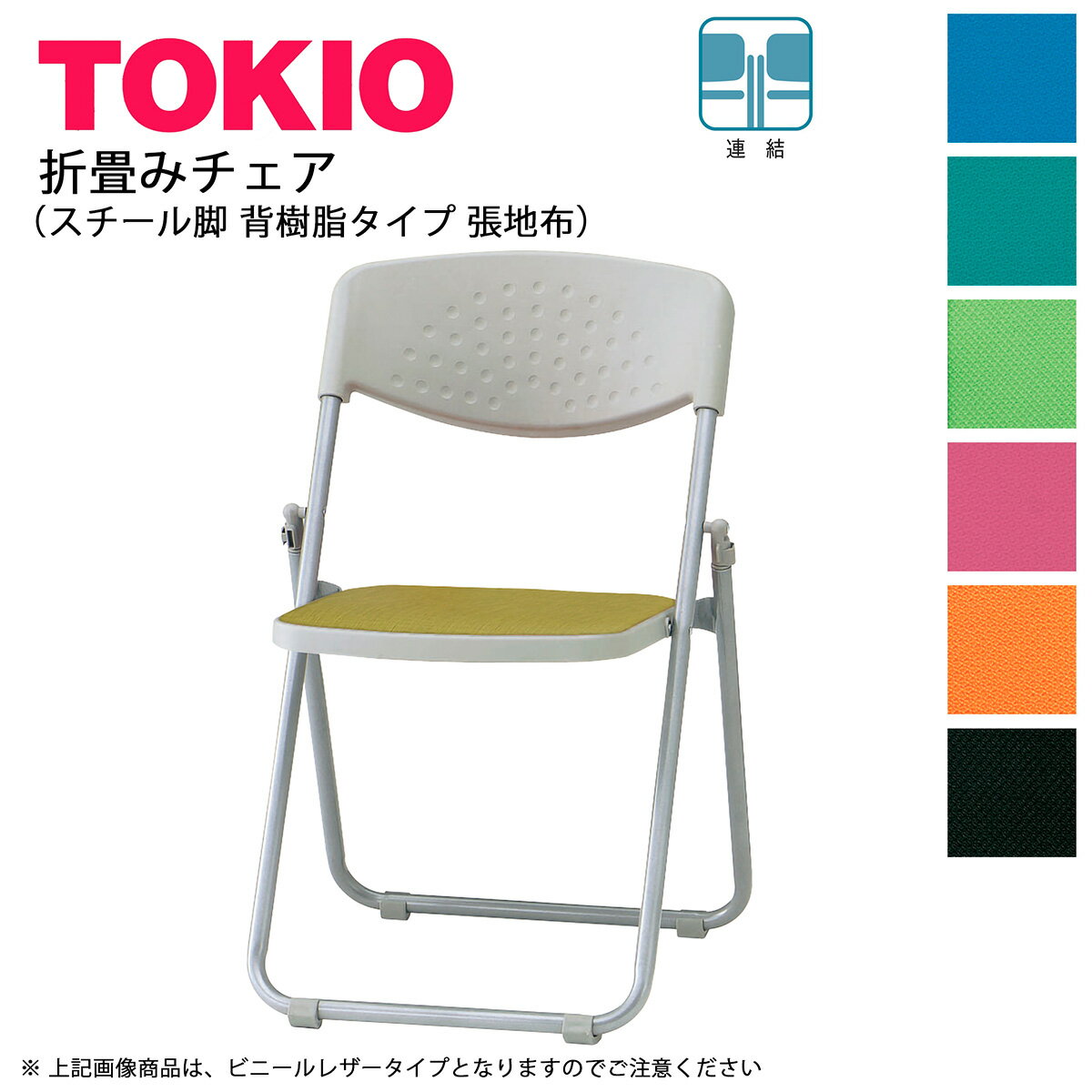 樂天商城 - TOKIO【F-900】折り畳みチェア スチール脚 背樹脂タイプ 張地布