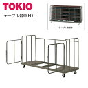 TOKIO【FDT】折りたたみテーブル台車 10台まで収納