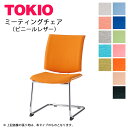 TOKIO【FMP-2L】ミーティングチェア