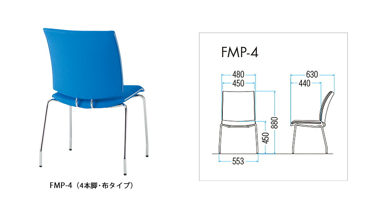 TOKIO【FMP-4】ミーティングチェア