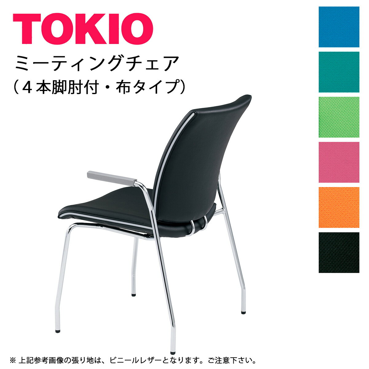 樂天商城 - TOKIO【FMP-4A】ミーティングチェア