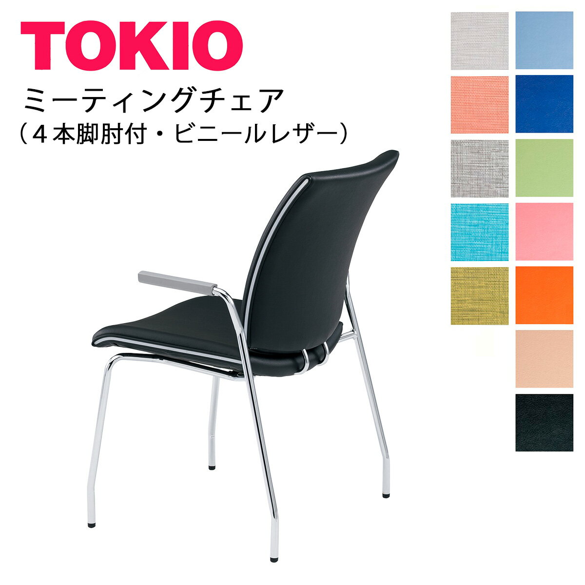 樂天商城 - TOKIO【FMP-4AL】ミーティングチェア
