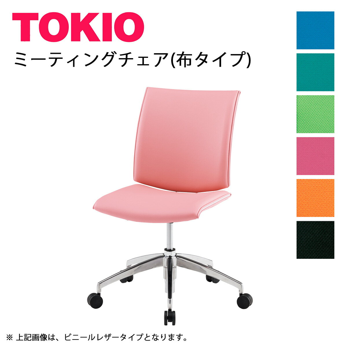 樂天商城 - TOKIO【FMP-5】ミーティングチェア 布タイプ