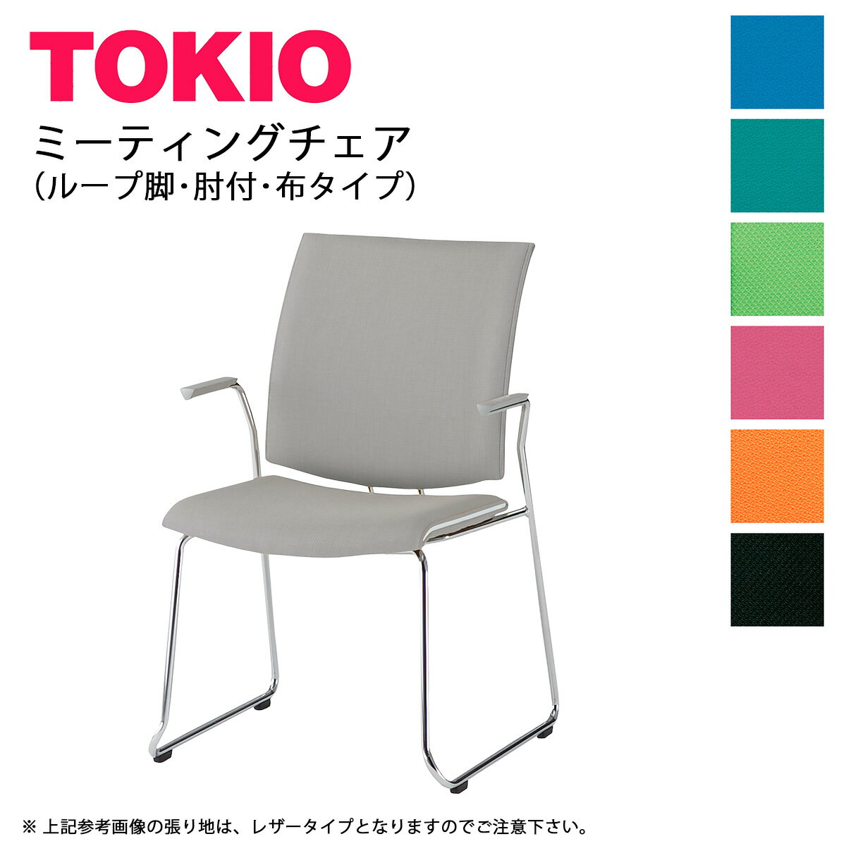 樂天商城 - TOKIO【FMP-R2A】ミーティングチェア
