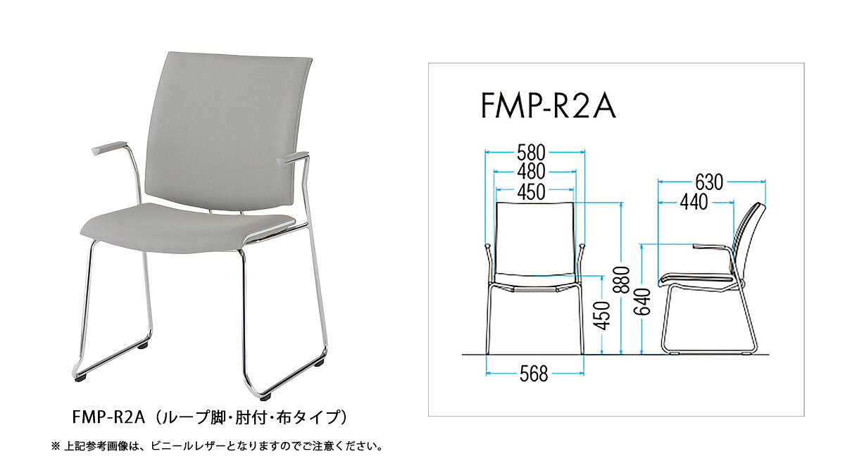 TOKIO【FMP-R2A】ミーティングチェア [2]