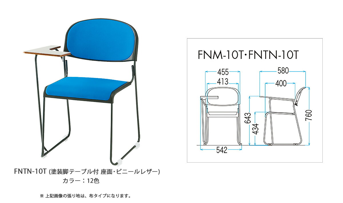 TOKIO【FNTN-10TL】スタッキングチェア 塗装脚テーブル付 ビニールレザー張 [2]