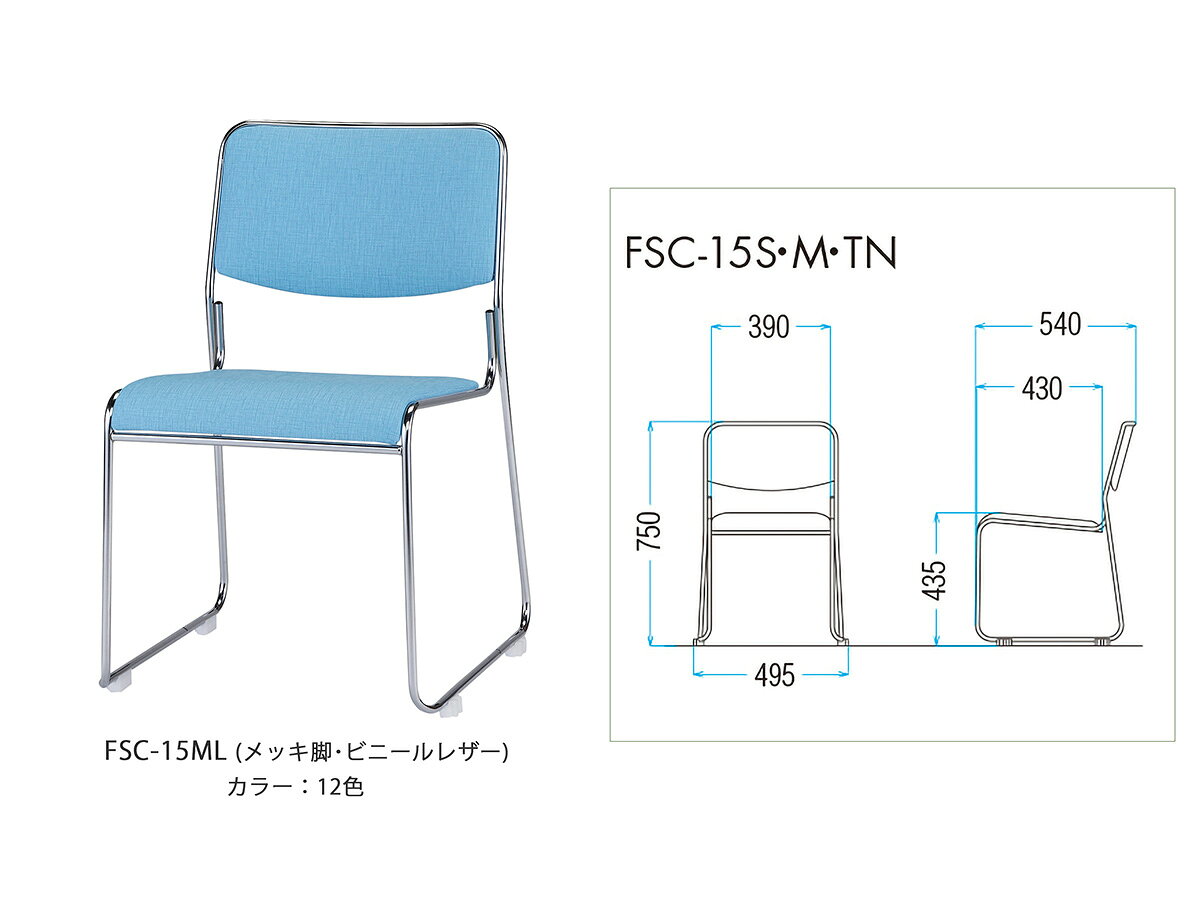 TOKIO【FSC-15ML-S】ミーティングチェア メッキ脚 ビニールレザー スタッキング可能 連結固定可能 [2]