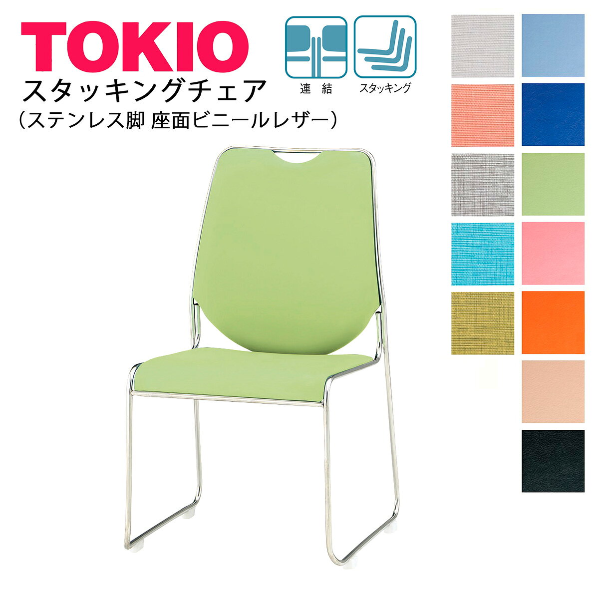 樂天商城 - TOKIO【FSC-50L-S】ミーティングチェア ビニールレザー スタッキング 連結固定可能