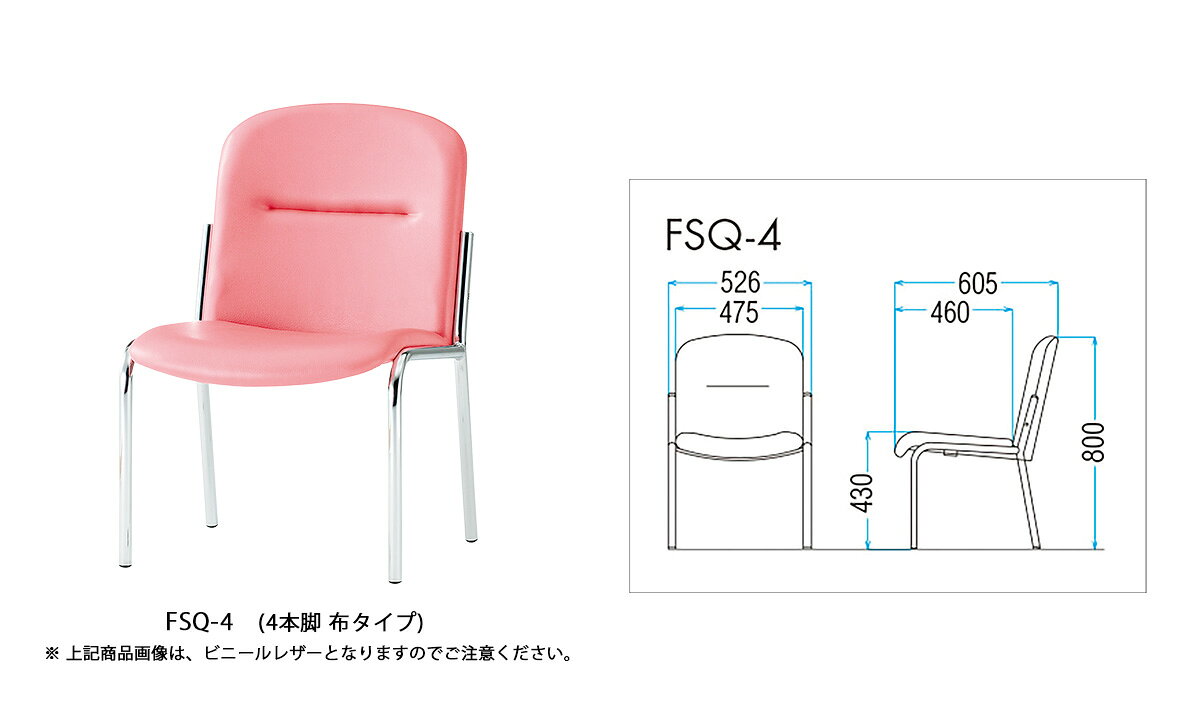 TOKIO【FSQ-4】ミーティングチェア
