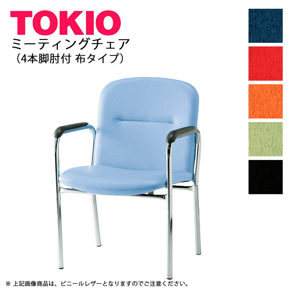 樂天商城 - TOKIO【FSQ-4A】ミーティングチェア