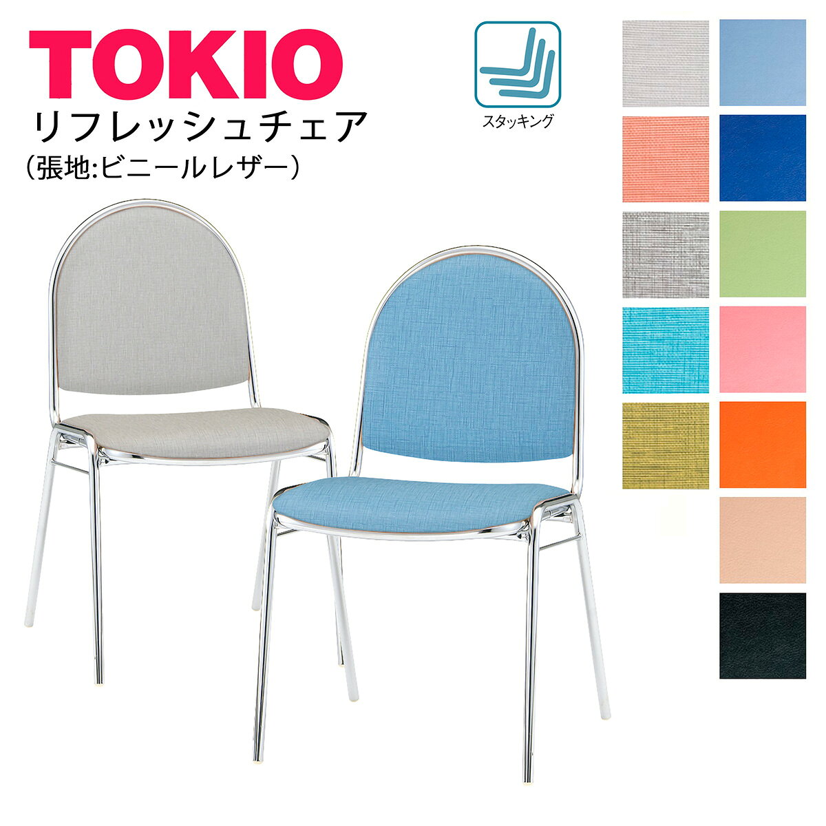 Without Armrest - TOKIO【FSR-R4L】食堂用チェア リフレッシュチェア スタッキング可能