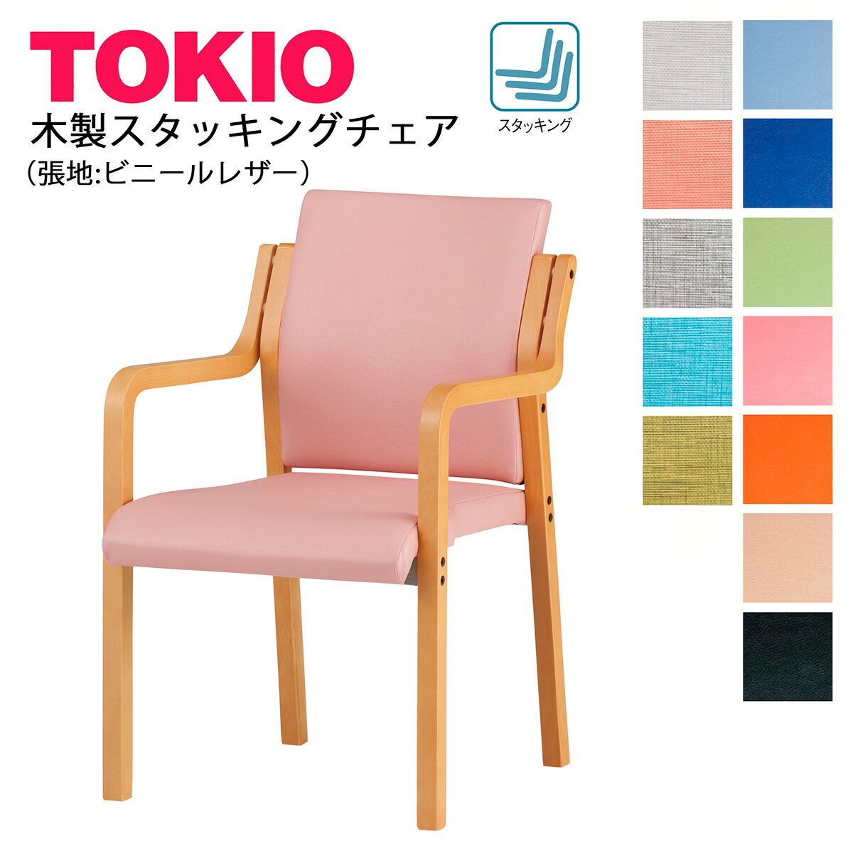 樂天商城 - TOKIO【FVM-6AL】木製チェア 肘付 ビニールレザー張り スタッキング可能
