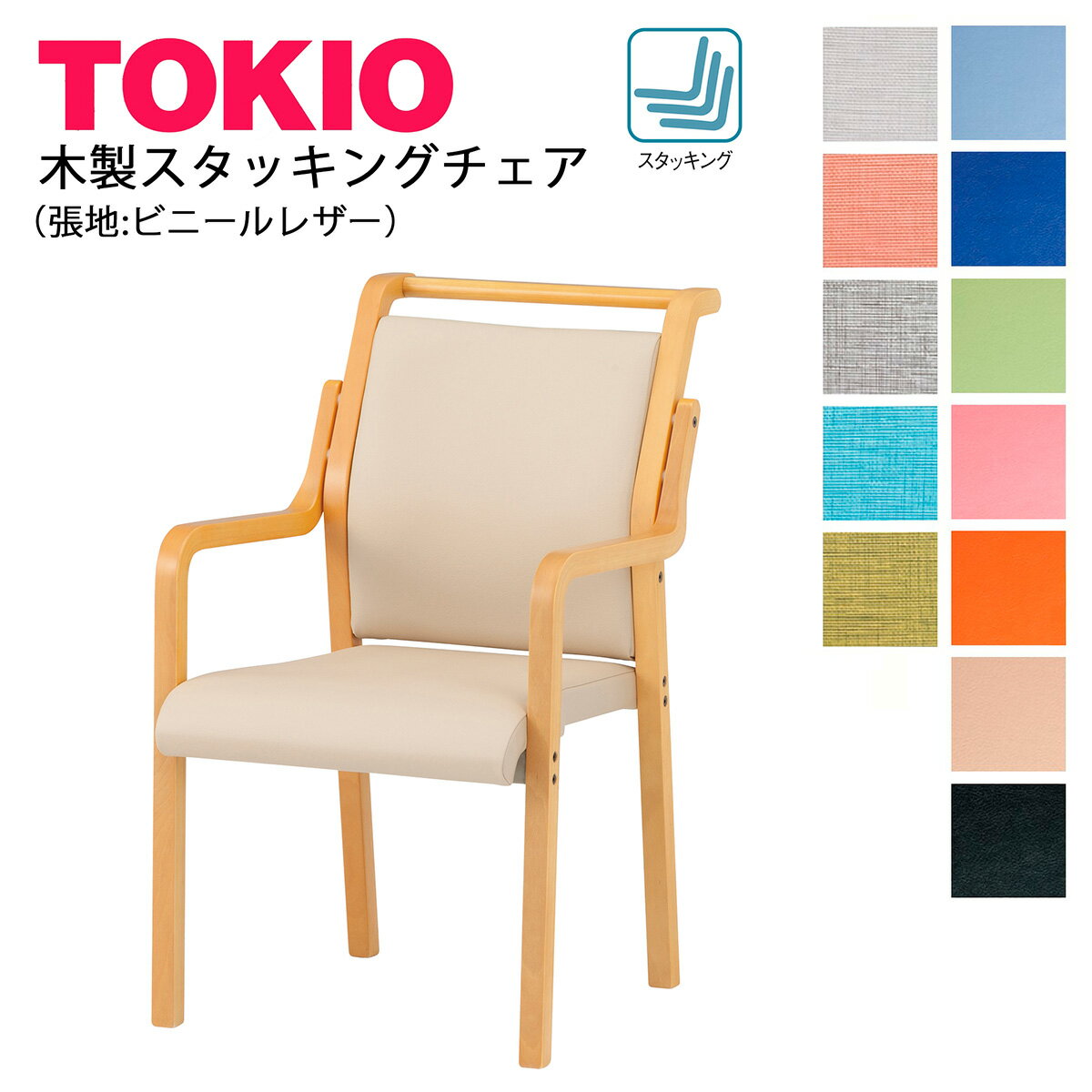 樂天商城 - TOKIO【FVM-8AL】木製チェア ビニールレザー張り スタッキング可能 肘付 取手付