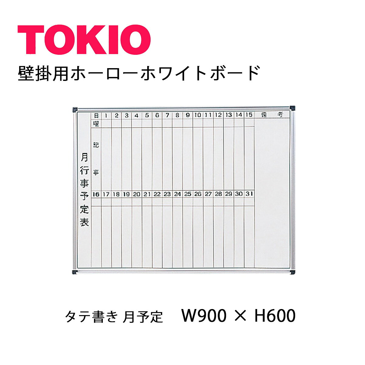 樂天商城 - TOKIO【HM609】壁掛用ホワイトボード