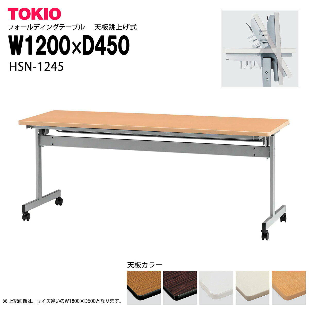 樂天商城 - TOKIO【HSN-1245】フォールディングテーブル 天板跳上げ式