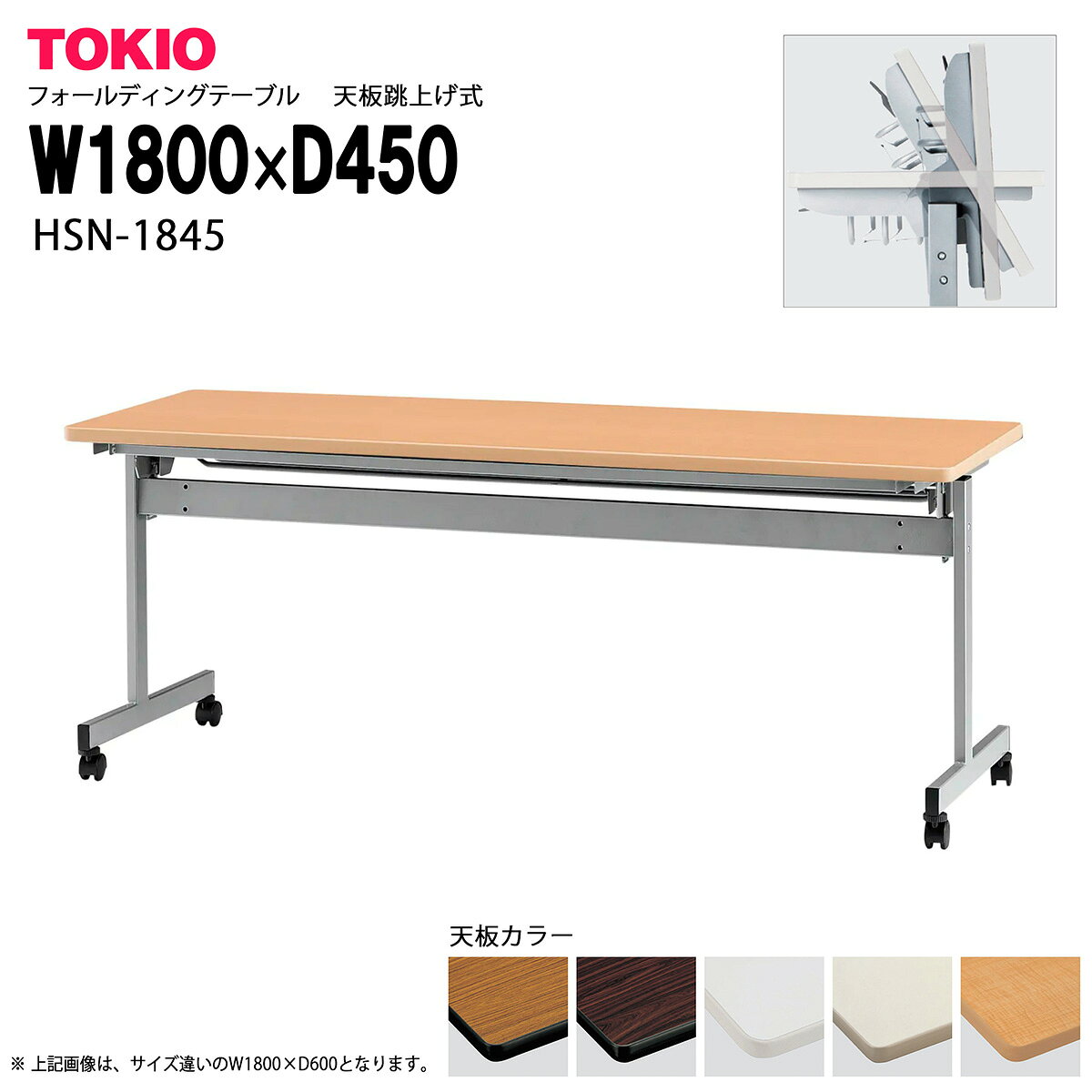 樂天商城 - TOKIO【HSN-1845】フォールディングテーブル 天板跳上げ式