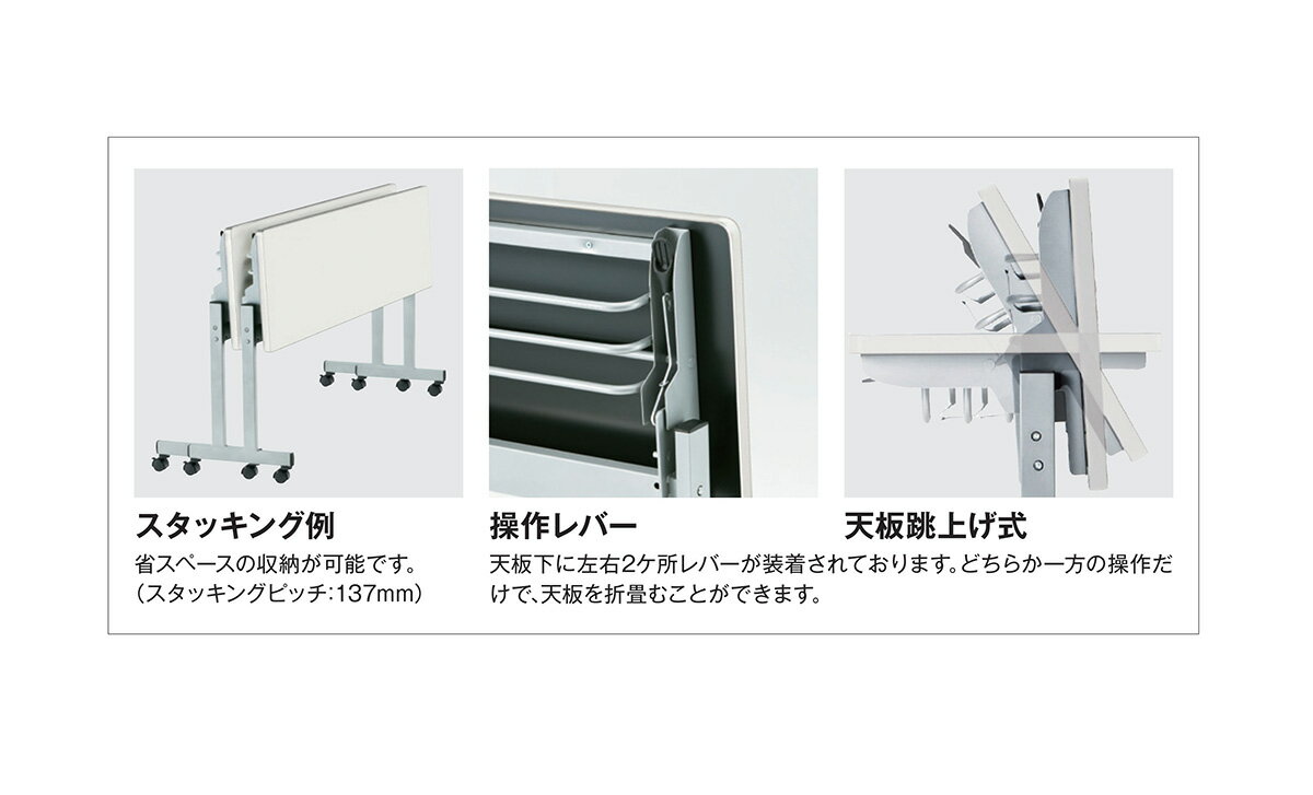 TOKIO【HSV-1845P】フォールディングテーブル(パネル付)天板跳上げ式