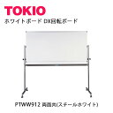 TOKIO【PTWW912】DX回転ボード