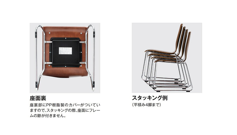 TOKIO【RN-□4】リフレッシュチェア 4本脚 スタッキング可能