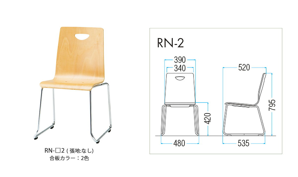 TOKIO【RN-□2】リフレッシュチェア