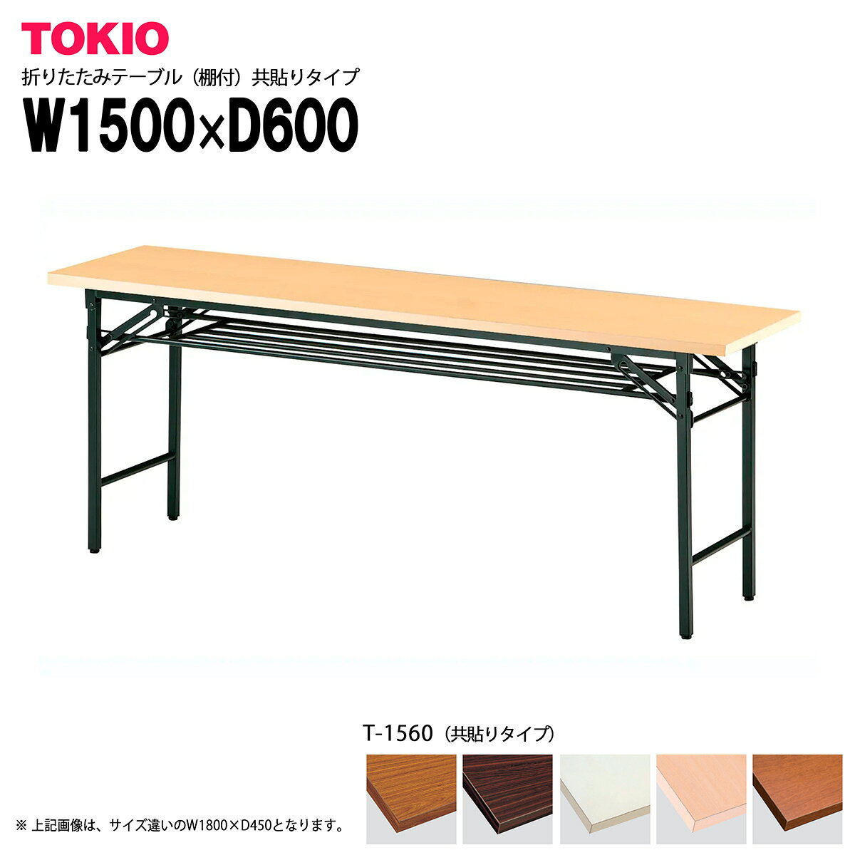 樂天商城 - TOKIO【T-1560】折りたたみテーブル（棚付）共貼りタイプ