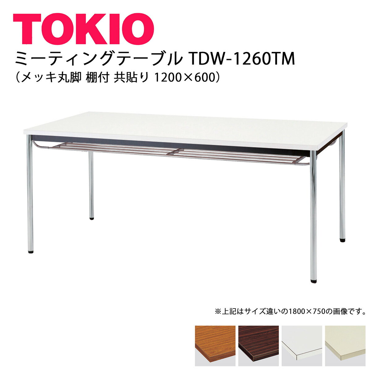TOKIOTDW-1260TMۥߡƥ󥰥ơ֥ åݵ ê Ž 1200600
