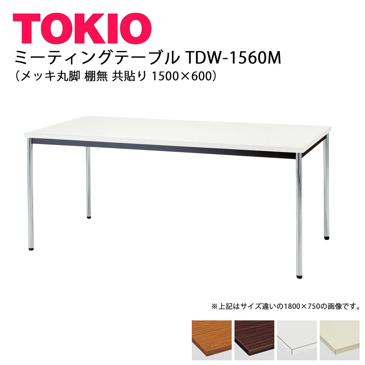 TOKIOTDW-1560Mۥߡƥ󥰥ơ֥ åݵ ê̵ Ž 1500600
