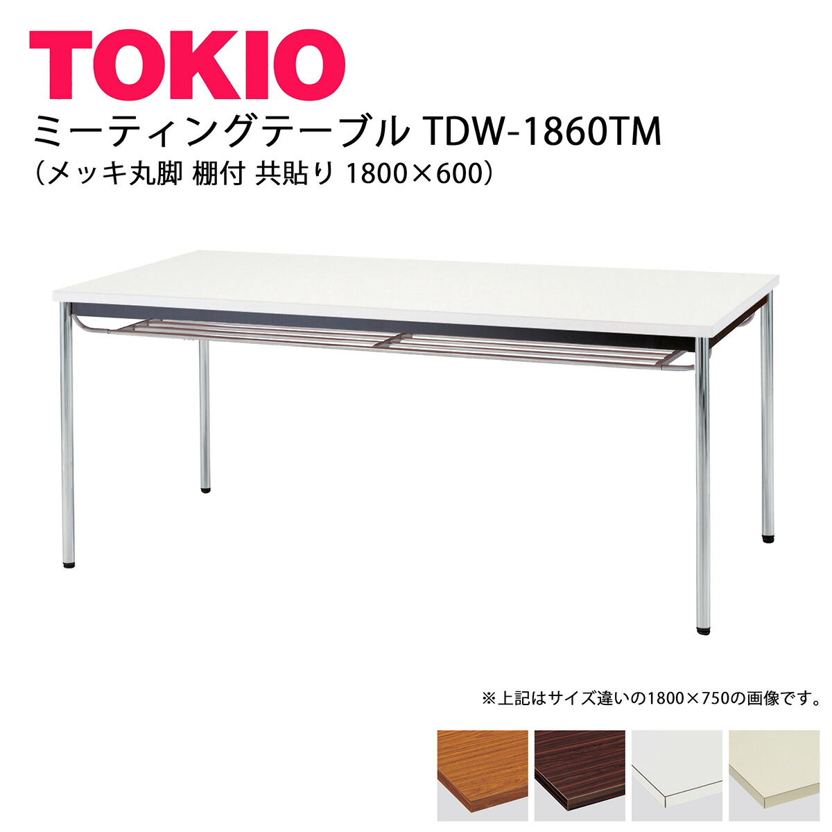 TOKIOTDW-1860TMۥߡƥ󥰥ơ֥ åݵ ê Ž 1800600