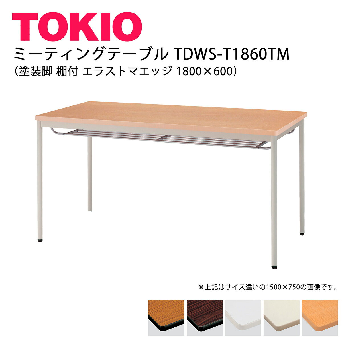 TOKIOTDWS-T1860TMۥߡƥ󥰥ơ֥  ê 饹ȥޥå 1800600