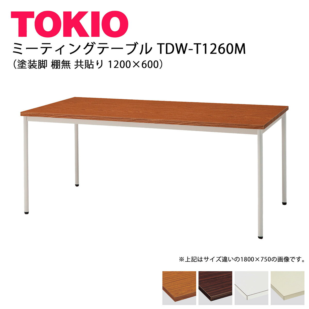 TOKIOTDW-T1260Mۥߡƥ󥰥ơ֥  ê̵ Ž 1200600