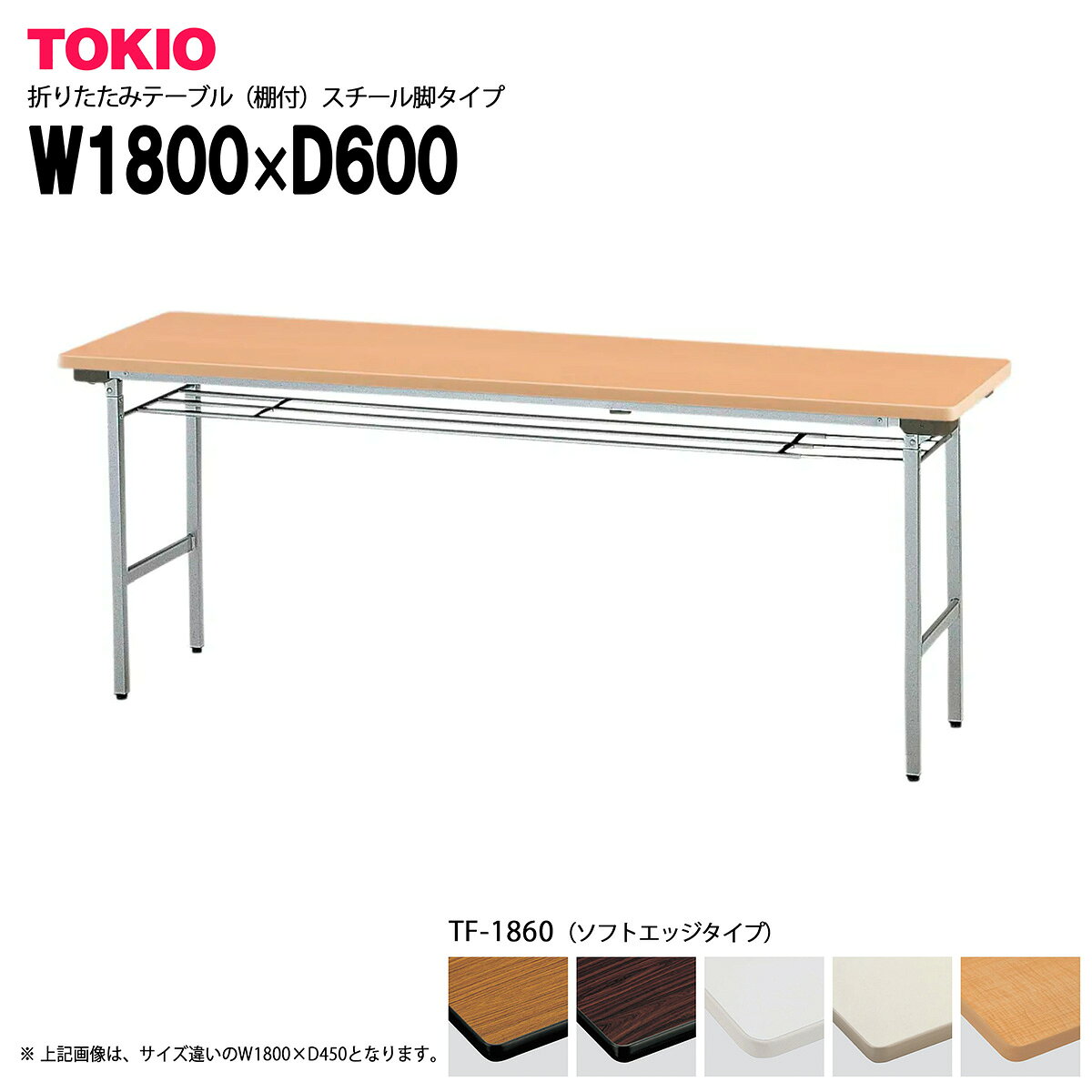 樂天商城 - TOKIO【TF-1860】折りたたみテーブル 棚付 スチール脚タイプ