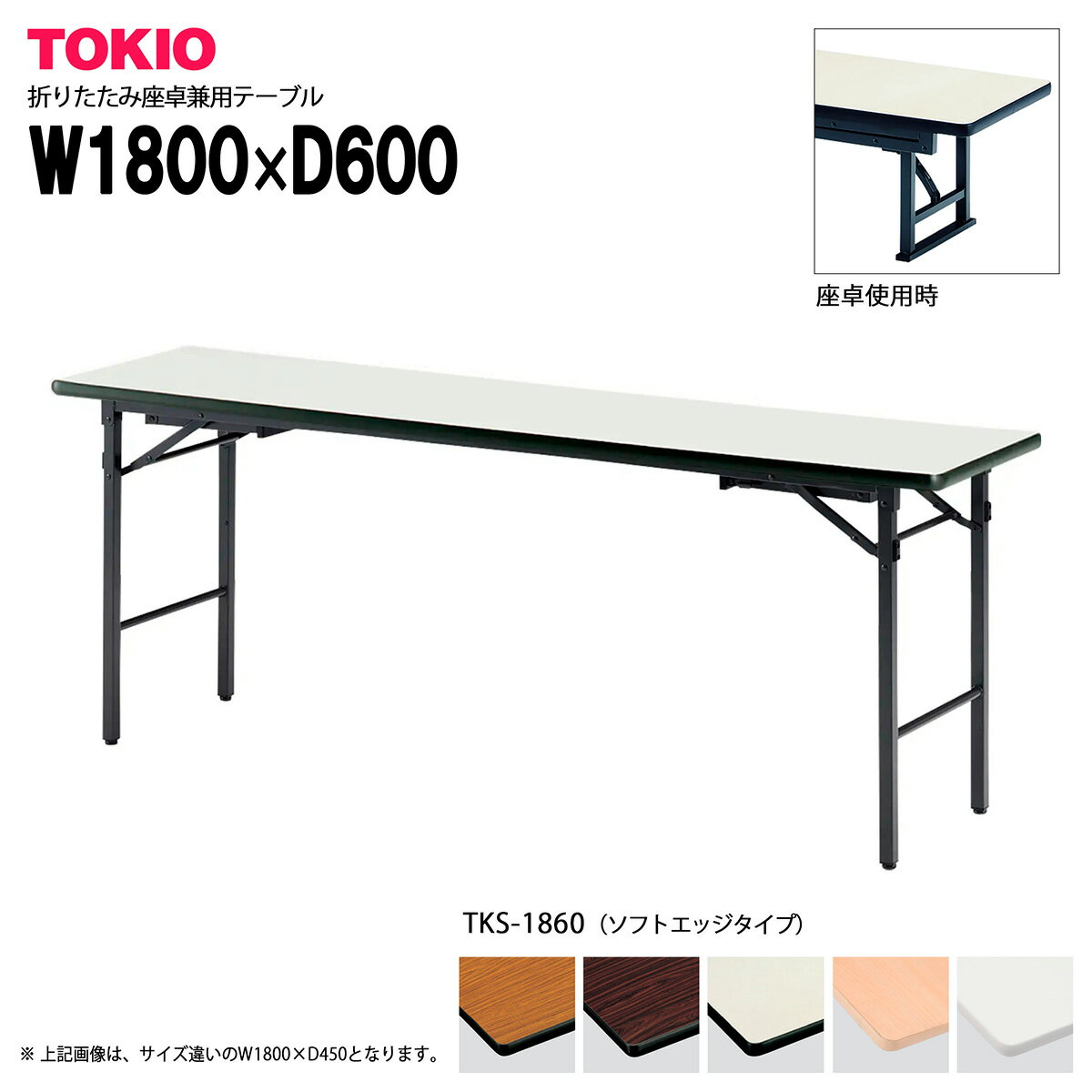 TOKIOTKS-1860ۺޤꤿߥơ֥ եȥå